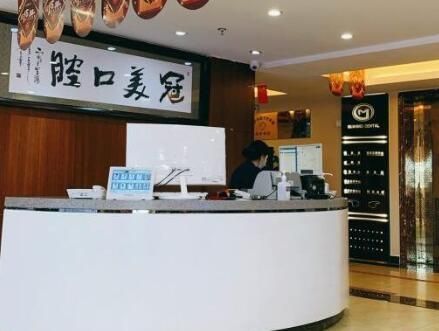 北京冠美口腔(万年花城店).jpg