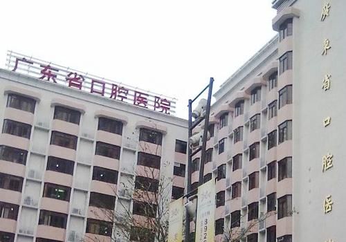 广东省口腔医院.jpg